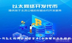 冷钱包支持哪些加密货币？全面解析及选择指南