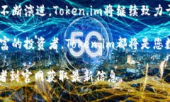 Token.im与公有链的深度解析：区块链技术的未来