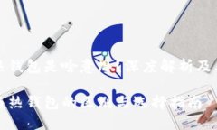 冷钱包热钱包是啥意思？深度解析及其优缺点冷