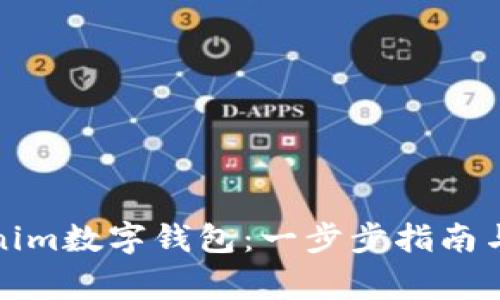 如何使用Tokenim数字钱包:一步步指南与常见问题解答