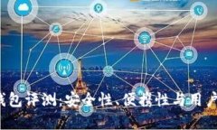 2025年最佳冷钱包评测：安全性、便携性与用户体