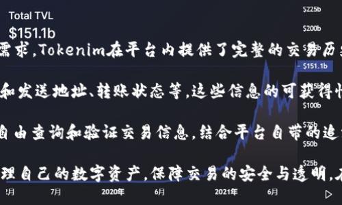  如何查询Tokenim转账的Hash值？ / 

 guanjianci Tokenim, 转账, Hash值, 区块链 /guanjianci 

### 什么是Hash值？

在区块链技术中，Hash值是指通过某种算法对特定数据进行计算得出的唯一标识符。Hash函数把任意长度的数据转换为固定长度的字符串，典型的Hash函数包括SHA-256、SHA-1等。对于区块链交易，Hash值可以用于确认交易的有效性和唯一性。

在Tokenim平台上，每笔转账都会生成一个Hash值，这个值是对转账信息（包括发送方、接收方、金额及时间戳等）的加密结果。用户可以通过这个Hash值在区块链上追踪其转账状态，确认交易是否已经完成，是否在区块链中被确认。

### 如何在Tokenim上进行转账？

Tokenim是一个基于区块链技术的平台，允许用户进行数字货币的转账和交易。要在Tokenim上进行转账，用户首先需要确保自己拥有一个Tokenim账户，并且账户上有足够的数字资产。

以下是Tokenim转账的基本步骤：

1. **登录帐号：** 用户需要通过登录获取自己的Tokenim账户。
2. **选择转账功能：** 进入转账页面，输入接收者的地址和要转账的金额。
3. **确认转账信息：** 在提交转账之前，用户应仔细检查转账的所有信息，包括接收者地址和转账金额。
4. **输入密码：** 一旦确认无误，用户需要输入账户的安全密码，完成转账操作。
5. **完成后记录Hash值：** 转账完成后，Tokenim系统会自动生成Hash值，并向用户展示该Hash值，便于用户后续查询。

### 如何查询Tokenim的Hash值？

用户在完成转账后，可以通过以下几种方法查询Hash值：

1. **在转账页面查看：** 转账完成后，Tokenim会在页面上显示Hash值。
2. **历史记录查询：** 用户可以在账户的历史交易记录中找到最近的转账详情，其中会包含每笔交易的Hash值。
3. **区块链浏览器：** 通过区块链浏览器，用户可以输入Hash值来查询交易的状态和确认情况。

### 在区块链浏览器中查找Hash值

区块链浏览器是一个非常有用的工具，它允许用户实时查看区块链上的所有交易状态。要在区块链浏览器中查找特定转账的Hash值，可以按照以下步骤操作：

1. **选择区块链浏览器：** 市场上有多种区块链浏览器，通过搜索引擎可以找到合适的浏览器，输入“区块链浏览器”，然后选择一个对应Tokenim所基于的区块链的浏览器。
2. **输入Hash值：** 找到区块链浏览器的搜索框，将需要查询的Hash值粘贴进去。
3. **查看结果：** 点击搜索后，浏览器会展示与该Hash值相关的详细信息，包括交易的时间戳、发送方和接收方的地址、转账金额及当前确认状态等。

### 通过API查询Hash值

高级用户或开发者可以通过Tokenim开放的API来查询Hash值及其相关信息。只需调用相应的API接口并传入需要查询的Hash值即可获取详细的交易信息。

#### 相关问题

##### 1. Hash值丢失怎么办？

如何找回丢失的Hash值？

在使用Tokenim转账后，Hash值是用来追踪该交易的唯一标识，如果用户丢失了Hash值，可以按照以下方法找回：

1. **查看电子邮件：** Tokenim在转账完成后，通常会发送一封包含交易详细信息的电子邮件，包括Hash值。用户可以在邮箱中搜索相关邮件找回。
2. **历史记录中查找：** 用户可以登录Tokenim账户，导航到交易历史，找到相关转账记录，Hash值通常在此记录中显示。
3. **联系客服支持：** 如果仍旧无法找回Hash值，用户可以联系Tokenim的客户支持，提供必要的转账信息，验证身份后他们可以帮助用户查询相关的Hash值信息。

##### 2. Hash值的安全性如何保证？

Hash值的安全性说明

Hash值的安全性方面，首先它是一种不可逆的加密过程，即无法通过Hash值反推回原始数据。这意味着即使Hash值被泄露，外部也无法得知交易的详细内容。

其次，Hash值是由区块链网络通过特定算法生成的，若只是一笔交易的Hash值，很难被篡改。如果交易数据有任何改变，相应的Hash值也会大幅度改变。因此，在区块链中，Hash值的稳定性和唯一性是其安全性的重要保障。

最后，用户在操作过程中应该妥善保存转账的Hash值，定期备份相关资料，以防未来需要追溯交易记录时遇到困难。

##### 3. 如果交易未成功，Hash值会如何处理？

交易未成功时Hash值的处理情况

当用户在Tokenim上进行转账时，若交易因某种原因未成功，相关系统会记录该交易的状态。在此情况下，Hash值并不会生成，因为是转账请求失败，并没有形成有效的交易。

若用户在进行转账后没有看到Hash值，说明交易未被执行或确认。用户可以在转账历史记录中查看到此类失败的交易，系统通常会标记为“失败”或“未确认”状态。

若用户已经看到Hash值，但仍希望确认交易是否完成，则可以通过区块链浏览器搜索该Hash值来检查其状态。如果返回的信息显示该交易在网络中仍未被确认，用户可能需要再进行一次转账操作，或者与Tokenim支持团队联系寻求解决方案。

##### 4. Hash值与交易确认的关系是什么？

了解Hash值与交易确认的关系

Hash值在区块链交易中的作用是提供透明性与追溯力。当交易完成后，Hash值立即生成，用户可以通过这一Hash值查询交易状态和确认情况。

交易确认是指网络中其他节点审核并认可这一交易的过程。公交平台需通过多个确认块来达到全网共识，这通常需要一定的时间。在区块链浏览器中，查看Hash值时通常会看到其确认数量。而确认数量越多，说明交易的安全性和最终性的保障越高。

因此，Hash值和交易确认之间存在密切的关系。获取Hash值后，用户可以通过不断查询来实时了解该转账的确认状态，以决定后续是否需要进行补救措施。

##### 5. Tokenim是否提供追溯交易功能？

Tokenim提供的交易追溯功能

Tokenim作为一个基于区块链的金融平台，十分重视交易的透明性与可追溯性。为了满足用户的这一需求，Tokenim在平台内提供了完整的交易历史记录功能。

用户可以随时通过自己的账户访问历史交易，查看每笔交易的详细信息，包括Hash值、转账时间、接收和发送地址、转账状态等。这些信息的可获得性使得用户可以轻松审核过去的交易，并实时了解交易的状态。

此外，Tokenim也支 持通过区块链浏览器追溯交易，这种方式更为官方和透明，用户可以在区块链上自由查询和验证交易信息。结合平台自带的追溯功能，Tokenim在使用体验和用户安全性上都提供了充分的保障。

总结来说，通过学习Hash值的概念与其在Tokenim转账过程中的作用，用户能够更加方便和有效地管理自己的数字资产，保障交易的安全与透明。在数字货币的世界里，掌握Hash值便是掌握了交易的钥匙。