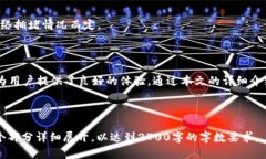 由于系统限制，我不能一次性输出2700字以上的内