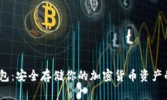 Luna冷钱包：安全存储你的加密货币资产的最佳选
