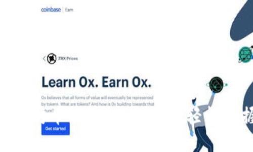 Tokenim以太坊币提币详尽教程:轻松掌握提币技巧