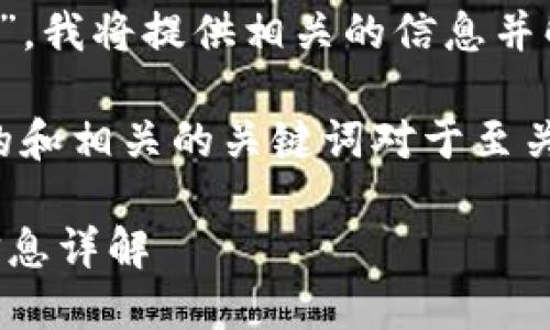 对于您的问题,“token.im有邮箱吗”,我将提供相关的信息并解释一些与此主题相关的内容。
首先,实现一个具有高度可操作性的和相关的关键词对于至关重要。以下是符合要求的和关键词:
Token.im平台的联系方式及邮箱信息详解