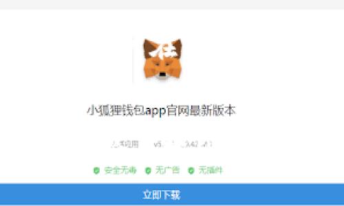   TPWallet：一站式数字资产管理平台 / 
 guanjianci TPWallet, 数字资产, 钱包, 区块链 /guanjianci 

TPWallet概述
TPWallet是一个全面的数字资产管理平台，致力于为用户提供安全、便捷的数字钱包服务。随着区块链技术和数字货币的快速发展，越来越多的人希望能够以安全且高效的方式管理自己的数字资产。TPWallet应运而生，旨在解决用户在使用数字资产时所遇到的各种问题，提供一站式的解决方案。

TPWallet的主要功能包括数字资产存储、交易、兑换以及账户管理等。平台支持多种主流区块链，如以太坊、比特币等，用户可以在一个平台上轻松管理不同类型的数字资产。此外，TPWallet还提供了强大的安全保障措施，从而确保用户的资产安全。平台的界面友好且易于使用，既适合新手用户，也满足经验丰富的交易者的需求。

TPWallet的功能详解
TPWallet的功能多种多样，每个功能都是为了解决用户的具体需求而设计的。以下将详细介绍TPWallet的主要功能：

h41. 多资产支持/h4
TPWallet支持多种类型的数字资产，包括但不限于比特币、以太坊、瑞波币等。用户可以在同一个钱包中管理多种数字货币，方便快捷。无论你是想投资新兴的山寨币，还是想在主流币种之间进行交易，TPWallet都能满足你的需求。

h42. 安全性/h4
安全性是数字资产管理中最重要的因素之一。TPWallet使用了先进的加密技术，确保用户的私钥和资产信息不会泄露。此外，TPWallet还提供了多重身份验证功能，进一步提高了账户的安全防护。用户可以设置密码、指纹识别和双因素认证等多种方式来确保账户安全。

h43. 易用性/h4
TPWallet的用户界面设计，用户可以轻松找到所需功能。无论你是区块链新手还是资深从业者，在TPWallet上都能快速上手。平台不仅提供了详细的使用指南，还有在线客服为用户解答疑问，确保用户在使用过程中的流畅体验。

h44. 即时交易/h4
TPWallet支持即时交易功能，让用户能够快速进行数字资产的买卖。用户只需输入交易金额和目标币种，TPWallet会自动为用户计算当前的交易价格，并迅速完成交易。此外，TPWallet还支持多种交易方式，包括场外交易（OTC）和法币交易，满足不同用户的需求。

h45. 与DeFi的整合/h4
随着去中心化金融（DeFi）的发展，TPWallet也逐步整合了与DeFi相关的服务。用户可以通过TPWallet直接参与流动性挖矿、借贷、交易等DeFi项目，让自己的资产运作更加灵活且高效。

常见问题解答

1. TPWallet安全吗？
关于TPWallet的安全性，首先要明确的是，数字资产管理平台的安全性取决于其采用的技术和措施。TPWallet采用了最高标准的加密技术，确保用户的信息不会被非法获取。同时，TPWallet还支持多重身份验证，防止未经授权的访问。

然而，用户也应该增强自身的安全意识。尽量使用强密码，并定期更换密码。同时，用户应避免在公共场合或不安全的网络环境下登录TPWallet。此外，建议用户开启双因素认证，以进一步加强账户的安全性。保护好自己的私钥和助记词是确保数字资产安全的最基本要求。

2. TPWallet支持哪些数字资产？
TPWallet支持多种数字资产，涵盖了主流的加密货币，包括比特币（BTC）、以太坊（ETH）、瑞波币（XRP）、莱特币（LTC）等。同时，TPWallet还在不断更新中，计划未来支持更多新兴代币和币种。

在TPWallet中，用户可以方便地管理这些资产的存储、转账和交易。接受多种资产的支持，使得用户能够在同一个平台上进行多元化的投资和交易，降低了管理成本和复杂性。

3. 如何使用TPWallet进行交易？
首先，用户需要在TPWallet官网注册一个账户。注册后，用户可以创建自己的数字钱包，存储资产。接下来，用户可以通过充值直接将法币兑换为所需的数字资产，或者使用另一种数字资产进行交易。

在TPWallet中，进行交易的步骤相对直观。用户只需选择要交易的资产及交易金额，系统会自动显示当前的交易价格和手续费。确认无误后，用户点击“交易”，系统会迅速完成交易。这一过程操作简单，适合各种水平的用户。

此外，TPWallet还支持场外交易（OTC），用户可以在平台上直接与其他用户进行交易，进一步提高交易的灵活性。

4. TPWallet是否收费？
TPWallet在使用过程中可能会产生一些费用，主要包括交易手续费和资产兑换手续费。这些费用会因资产类型及市场波动而有所不同，用户在进行交易前可以查看具体的收费标准。

虽然TPWallet会收取一定的费用，但相较于其他平台，TPWallet提供的实时交易以及安全保障等服务，能够有效地提升用户的使用体验，因此很多用户认为这些费用是值得的。

5. 如何将资产转移到TPWallet？
将资产转移到TPWallet的过程相对简单。用户只需在TPWallet中找到相应币种的充值地址。登录账户后，用户可以选择“充值”功能，系统将生成该币种的充值地址。用户只需将资产从其他钱包或交易所转移到此地址即可。

需要注意的是，转入资产的具体时间会根据所选币种和网络状况而有所不同。一般来说，主流加密货币的转账速度较快，但在网络拥堵时可能会有延迟。此外，用户在转移资产时，请务必仔细核对充值地址，以避免不必要的损失。

总结
TPWallet作为一款一站式数字资产管理平台，凭借其丰富的功能、良好的用户体验及安全保障，逐渐成为数字资产管理领域的佼佼者。无论你是初学者还是经验丰富的交易员，TPWallet都能够满足你的需求，让你在数字货币的世界中游刃有余。