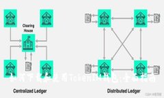 如何下载和使用TokenIM钱包：全面指南