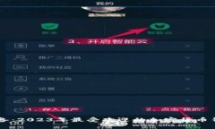 币圈必备：2023年最受欢迎的加密货币钱包推荐