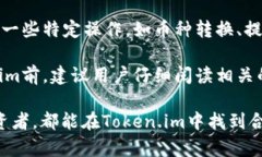   全面了解Token.im：多钱包管理的未来 /  guanjian