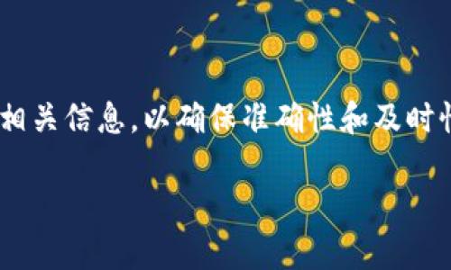 提示：在资金和投资问题上，建议您自行查询相关信息，以确保准确性和及时性。以下是关于Tokenim和ADA币的一些信息。

Tokenim与ADA币：全面解析与投资指南