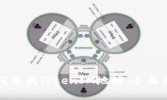 如何查找TokenIM地址：全面指南