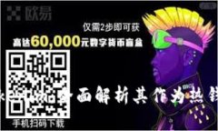 ### Tokenim：全面解析其作为热钱包的特性