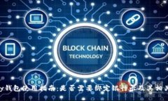 Gopay钱包使用指南：是否需要绑定银行卡及其相关