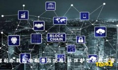 全面解析冷钱包的制作与使用，以保护你的数字