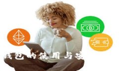 ziaoti区块链冷钱包的使用与安全指南：全面视频