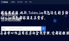    什么是Token.im钱包？深度解析与使用指南  /