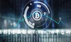 biasitoken.im收益怎么样？全面解析Token.im平台的投