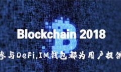   (艾米钱包的代币)/guanjianci（IM钱包，代币，数字