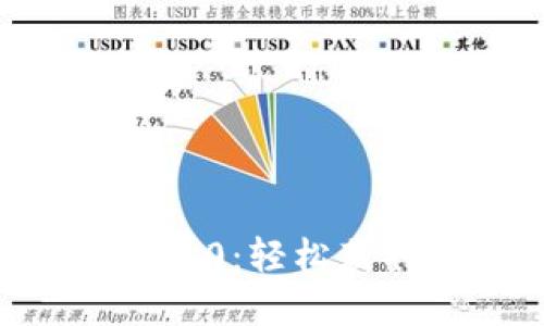 Tokenim官网版下载1.0:轻松获取最新加密投资工具