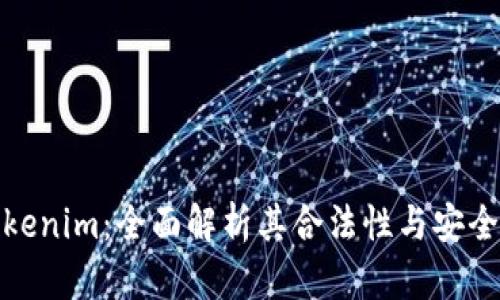 Tokenim：全面解析其合法性与安全性