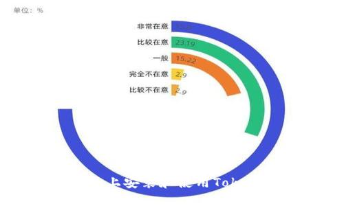如何在iOS设备上安装和使用Token.im数字钱包