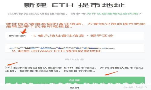 2023年狗狗币钱包app下载指南：轻松获取数字资产的8个步骤